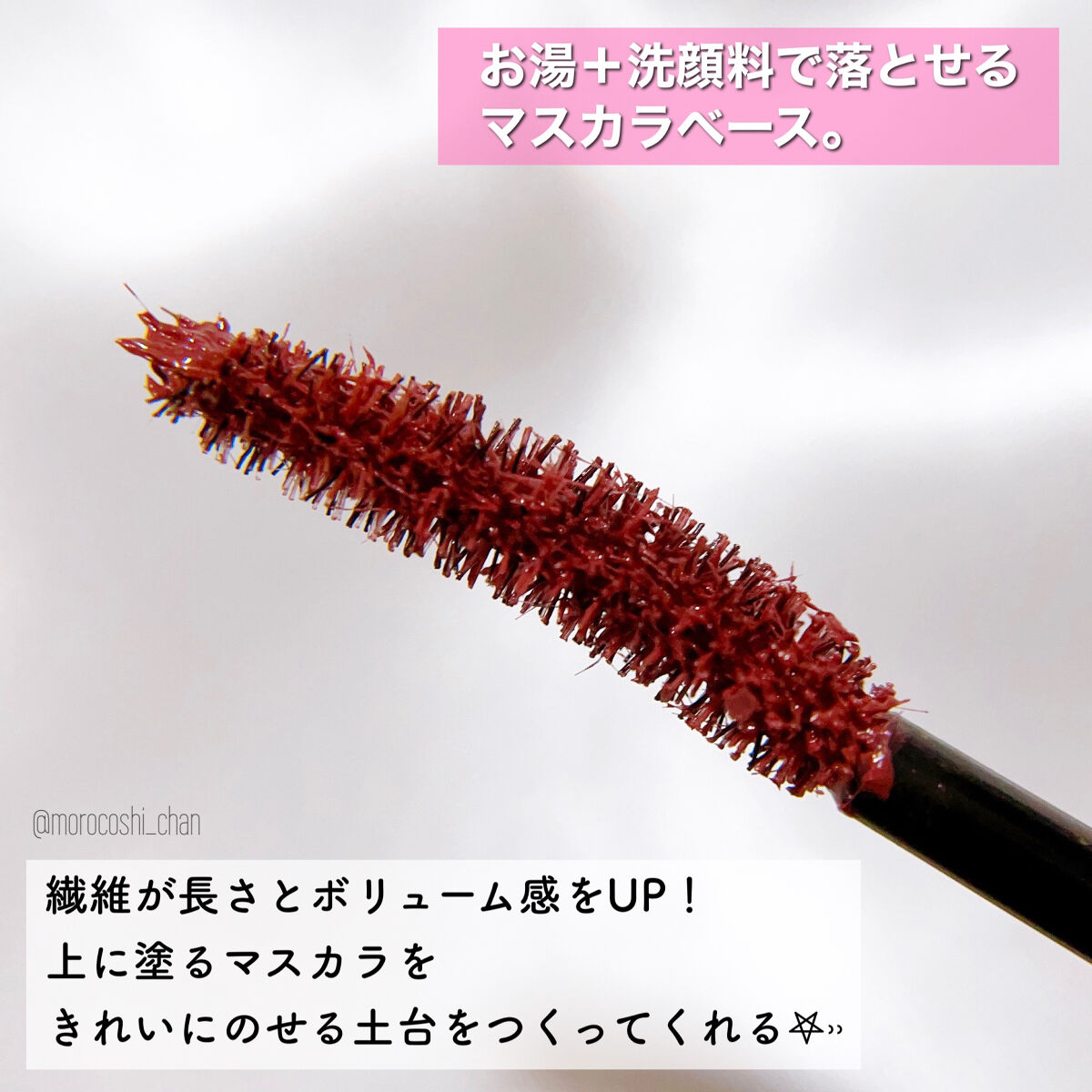 カールキープ マスカラベース/ヒロインメイク/マスカラ下地を使ったクチコミ（3枚目）