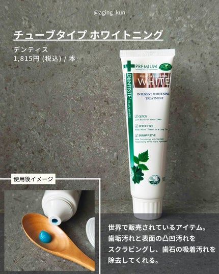 デンティス ホワイトニング チューブタイプ/デンティス/歯磨き粉を使ったクチコミ(2枚目)