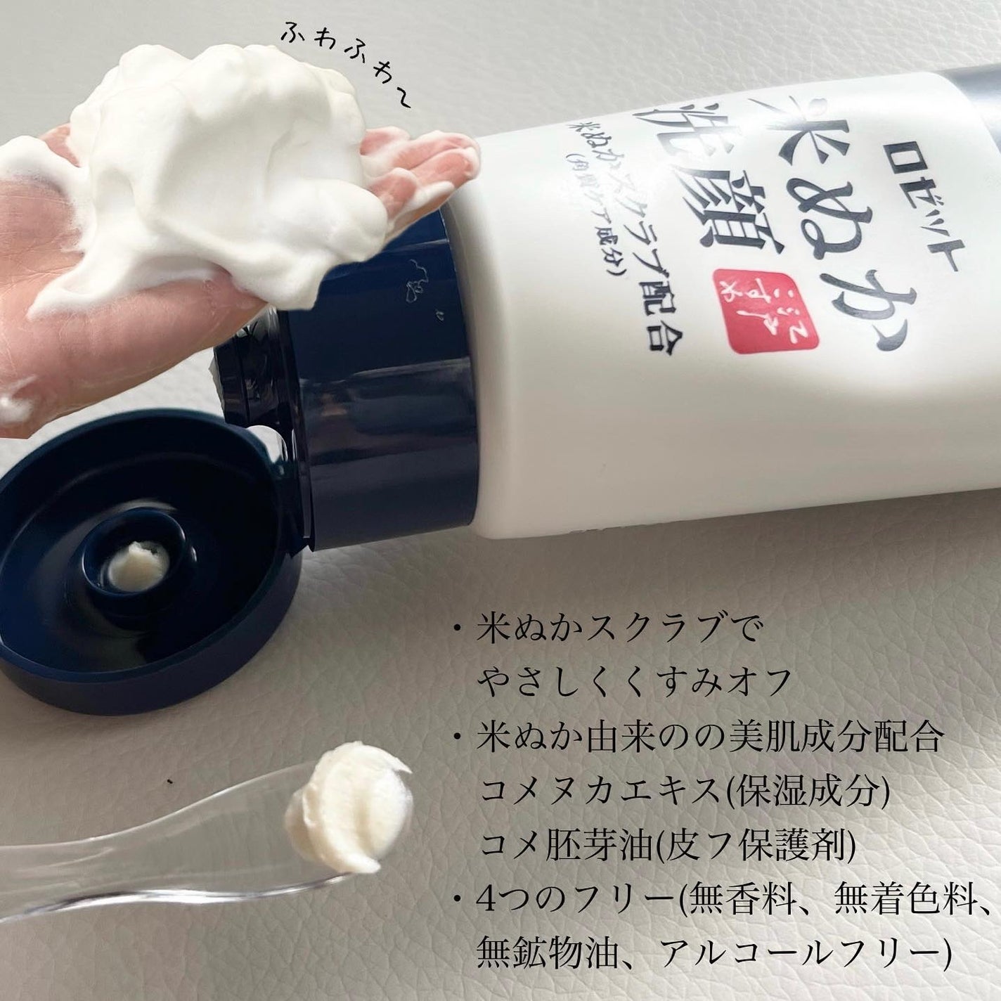 江戸こすめ 米ぬか洗顔/ロゼット/洗顔フォームを使ったクチコミ(2枚目)