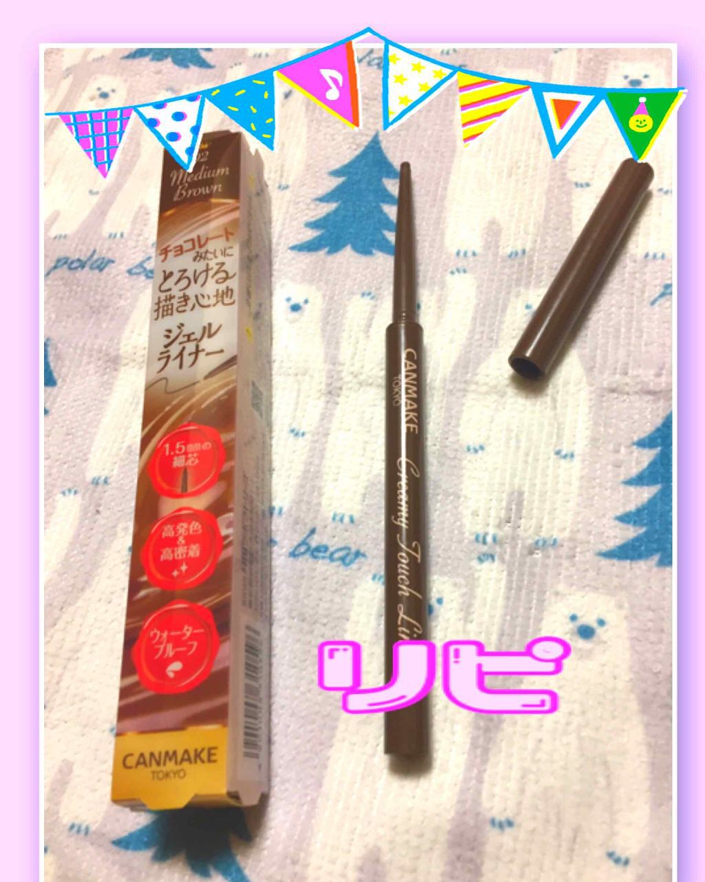 クリーミータッチライナー/キャンメイク/ジェルアイライナーを使ったクチコミ(1枚目)