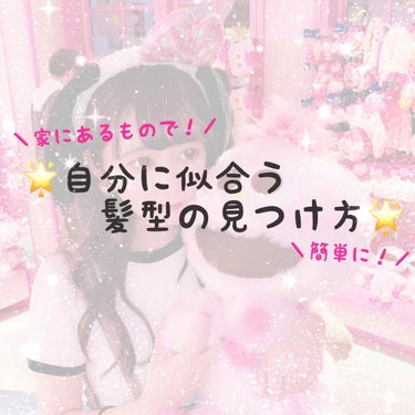 不意にくるイメージチェンジをしたい時期ありませんか？？（笑）


私はつい最近その経験をしました😛

中学生から今までずっと髪の毛はロングで絶対短く切ってやるもんか！！なんて思ってたんですけど、、

ふ