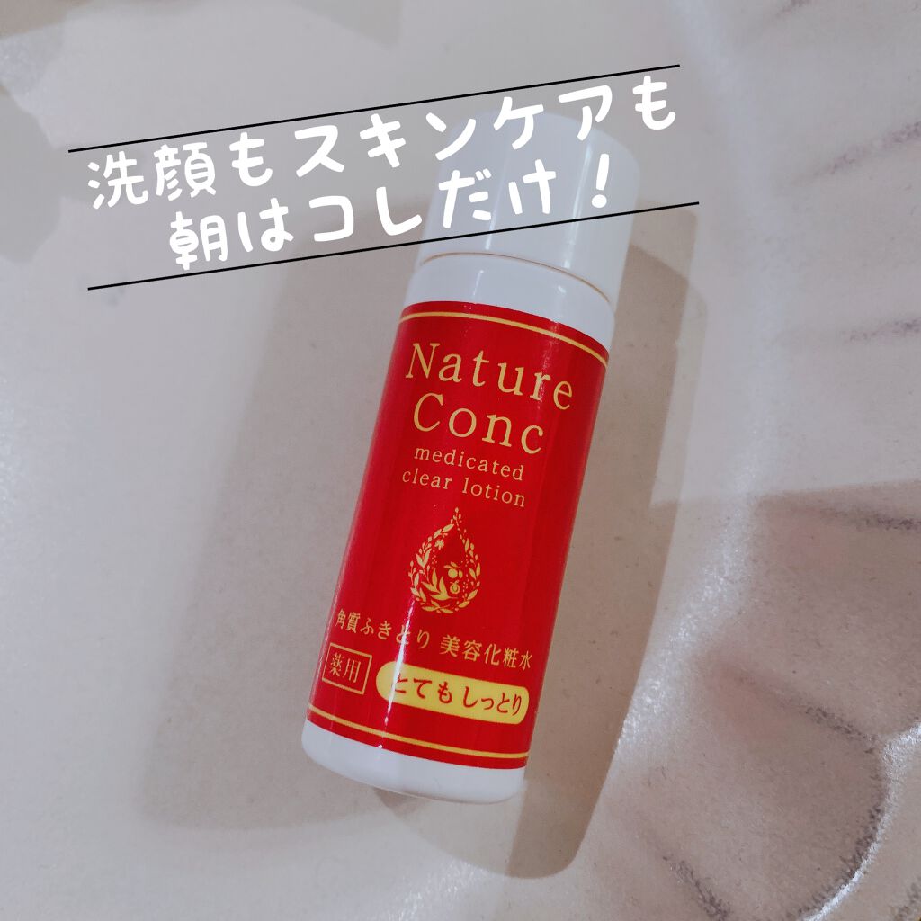 ネイチャーコンク 薬用 クリアローションとてもしっとり/ネイチャーコンク/拭き取り化粧水を使ったクチコミ(1枚目)