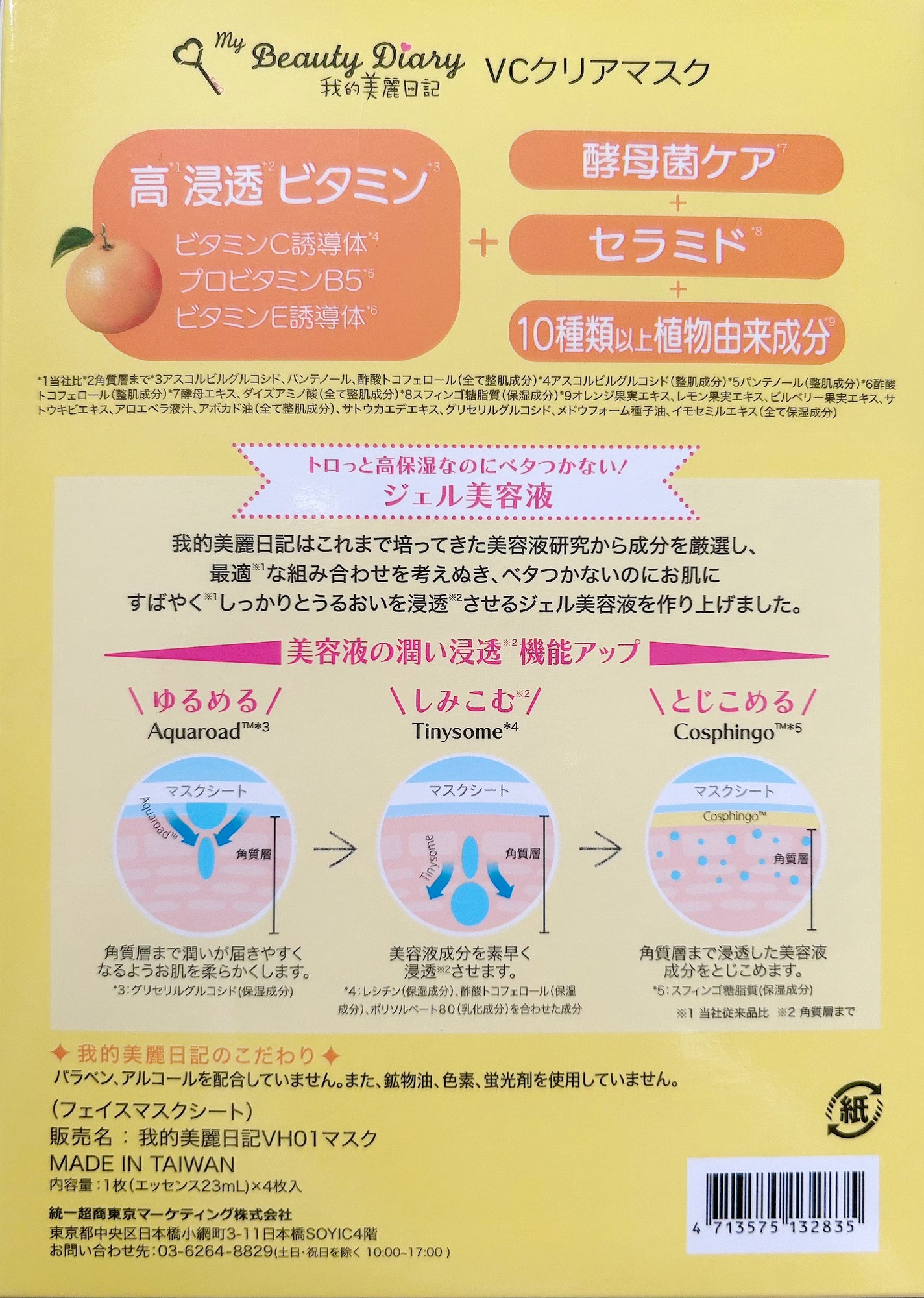 VCクリアマスク/我的美麗日記/シートマスク・パックを使ったクチコミ(2枚目)