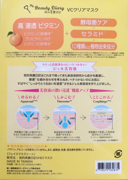 VCクリアマスク/我的美麗日記/シートマスク・パックを使ったクチコミ(2枚目)