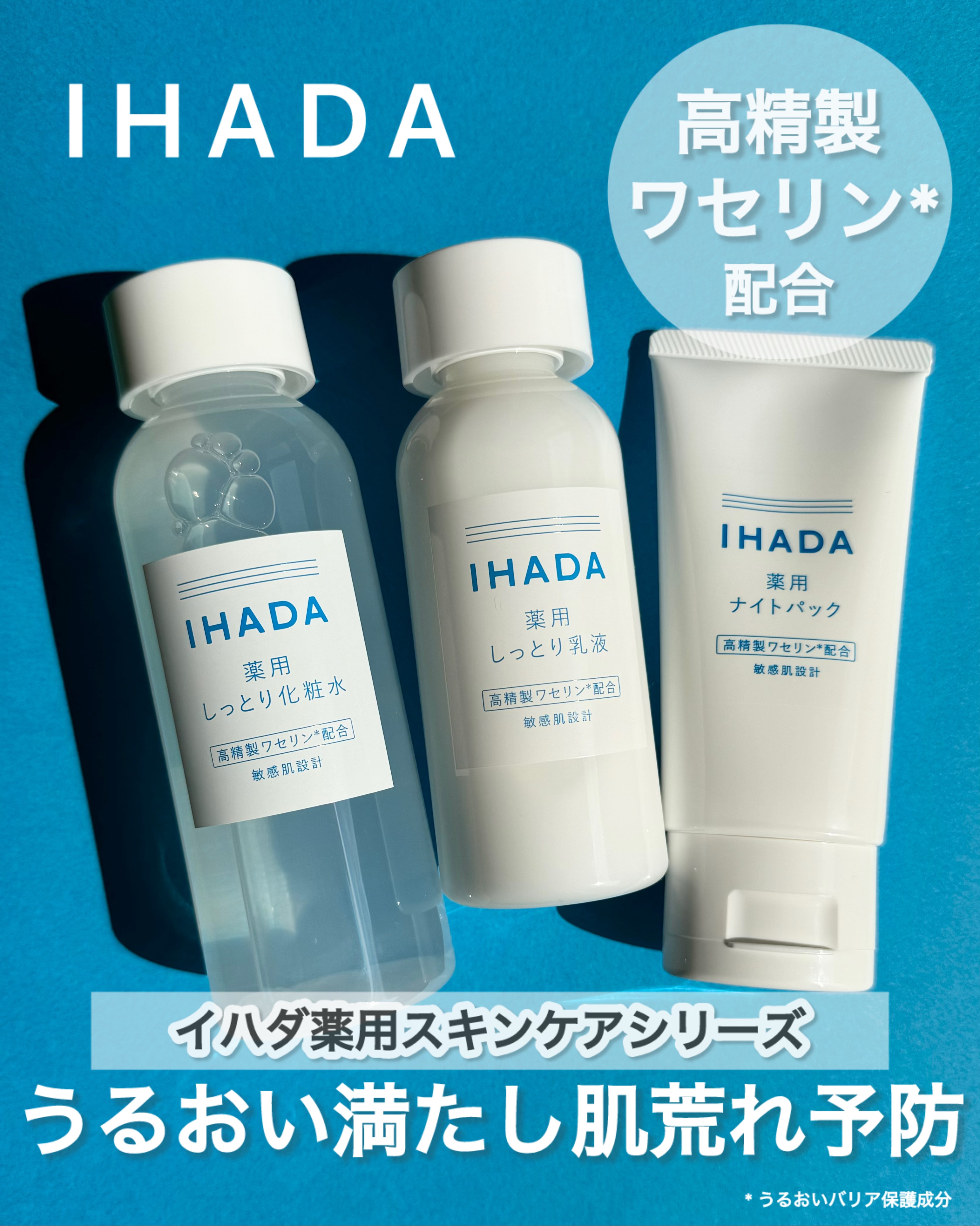 薬用ローション（しっとり）/IHADA/化粧水を使ったクチコミ（1枚目）