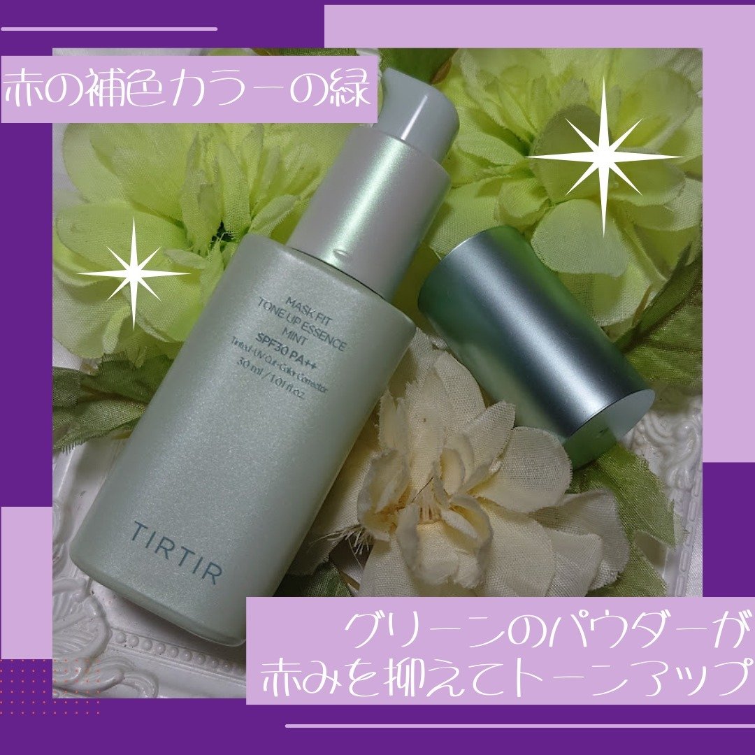 マスクフィットトーンアップエッセンス/TIRTIR(ティルティル)/化粧下地を使ったクチコミ（2枚目）