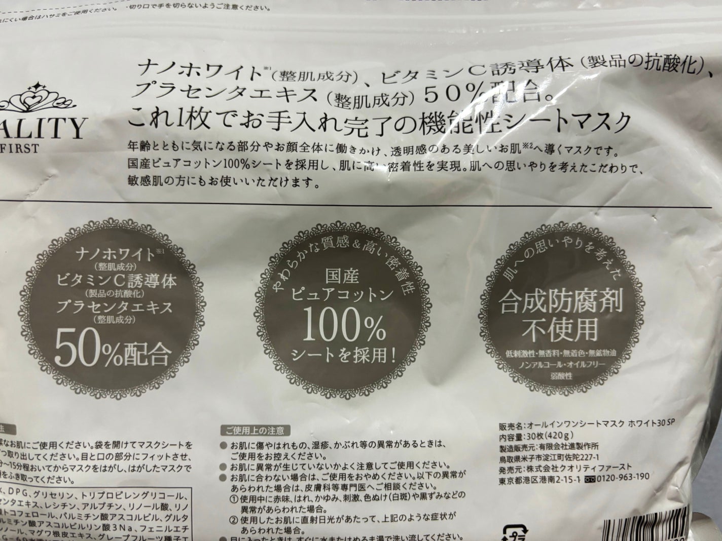 オールインワンシートマスク ホワイトEX/クオリティファースト/シートマスク・パックを使ったクチコミ(2枚目)