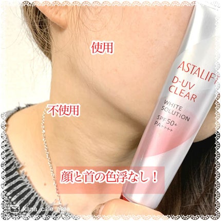 D-UVクリア ホワイトソリューション/アスタリフト/日焼け止めクリームを使ったクチコミ(2枚目)