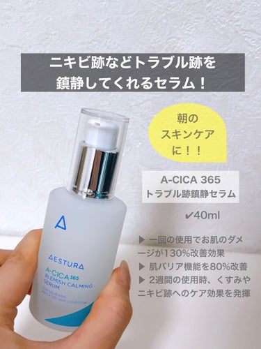 エイシカ365 ブレミッシュカーミングセラム/AESTURA/美容液を使ったクチコミ（4枚目）