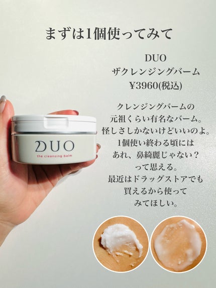デュオ ザ クレンジングバーム/DUO/クレンジングバームを使ったクチコミ(3枚目)