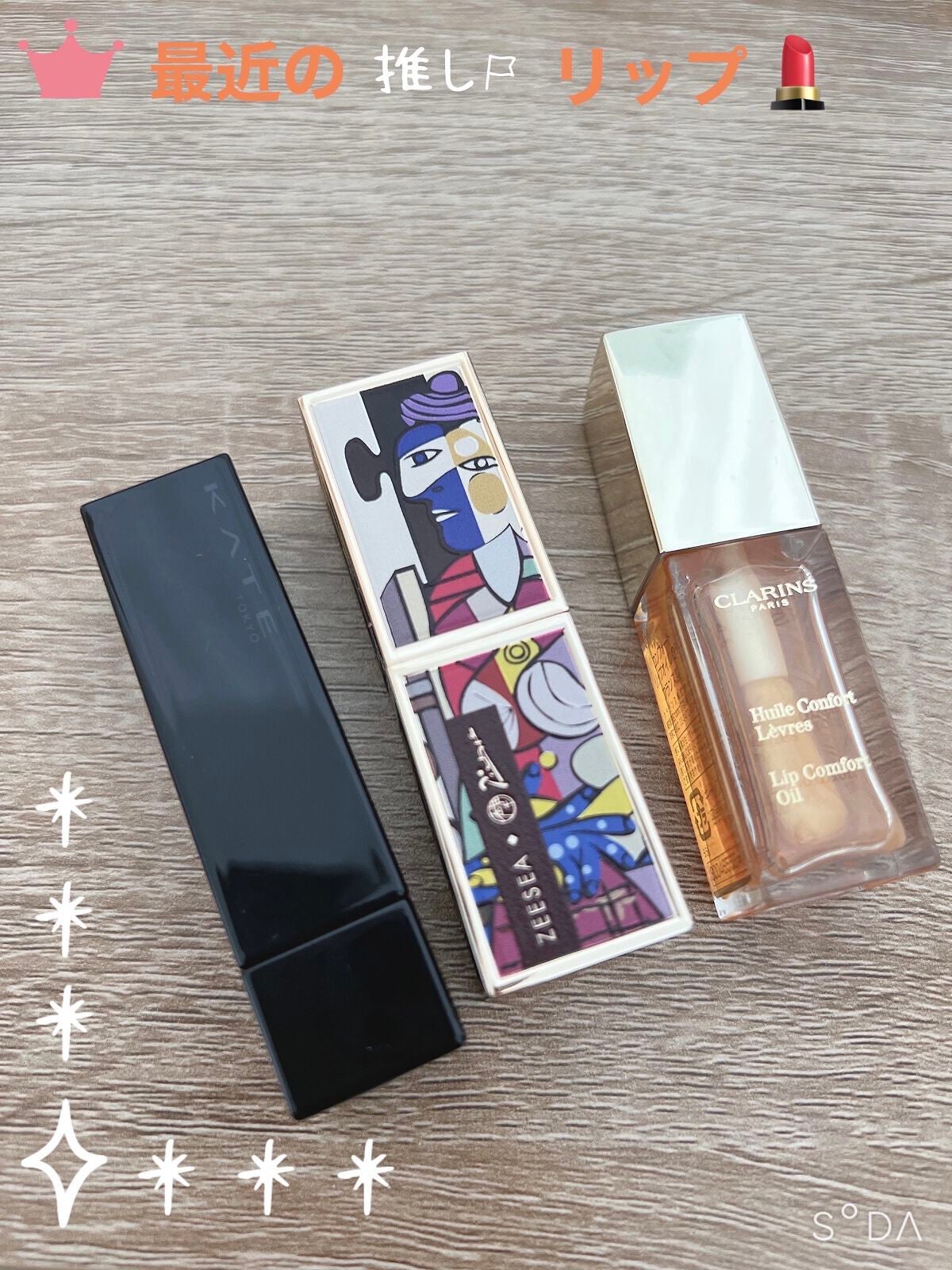 コンフォート リップオイル /CLARINS/リップグロスを使ったクチコミ(1枚目)
