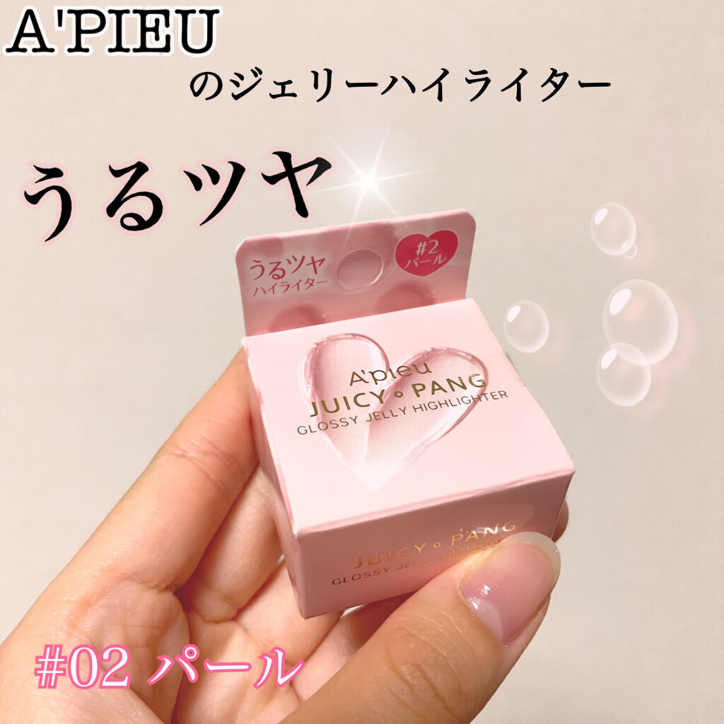 ジューシーパン グロッシージェリーハイライター/A’pieu/クリームハイライトを使ったクチコミ（1枚目）