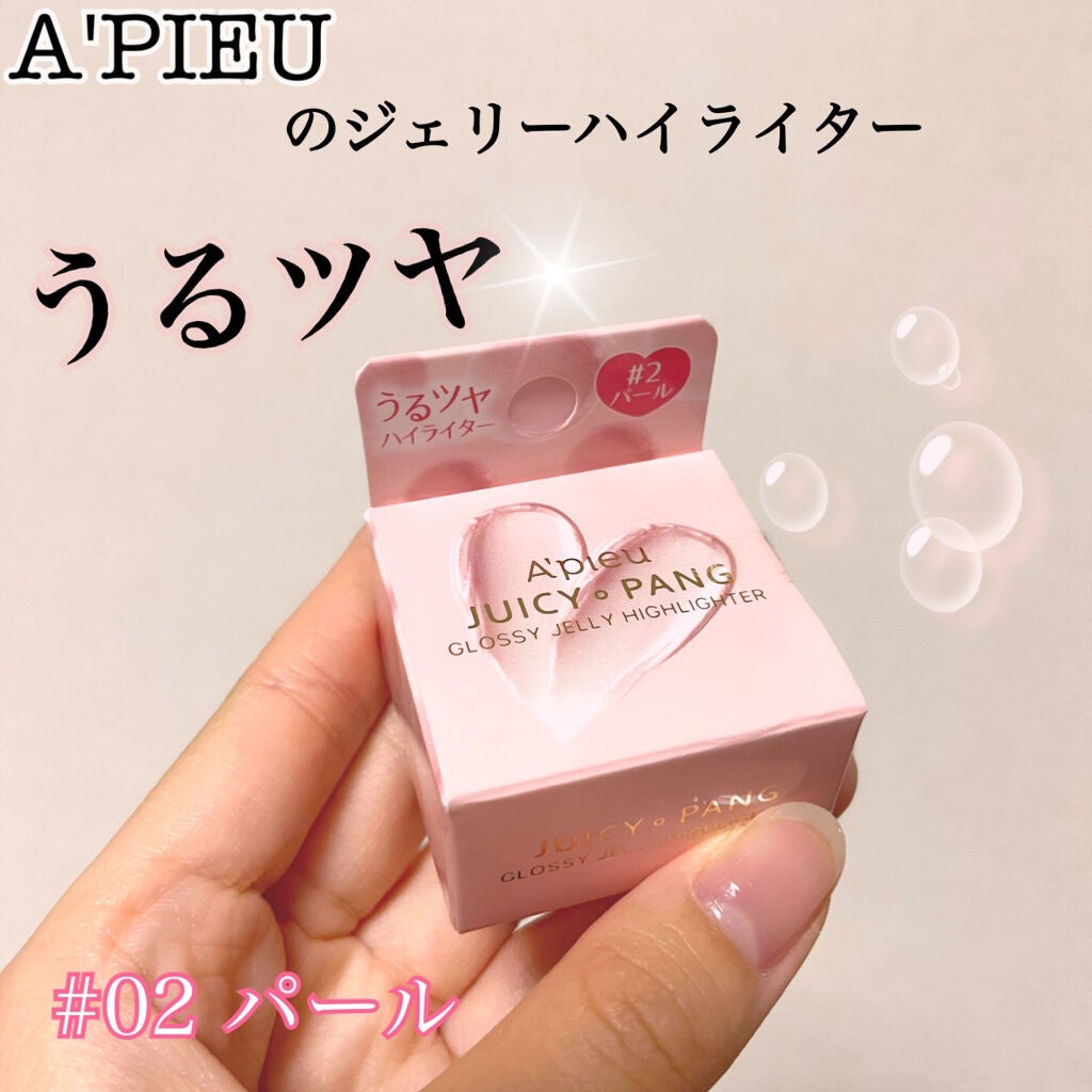 ジューシーパン グロッシージェリーハイライター/A’pieu/クリームハイライトを使ったクチコミ(1枚目)