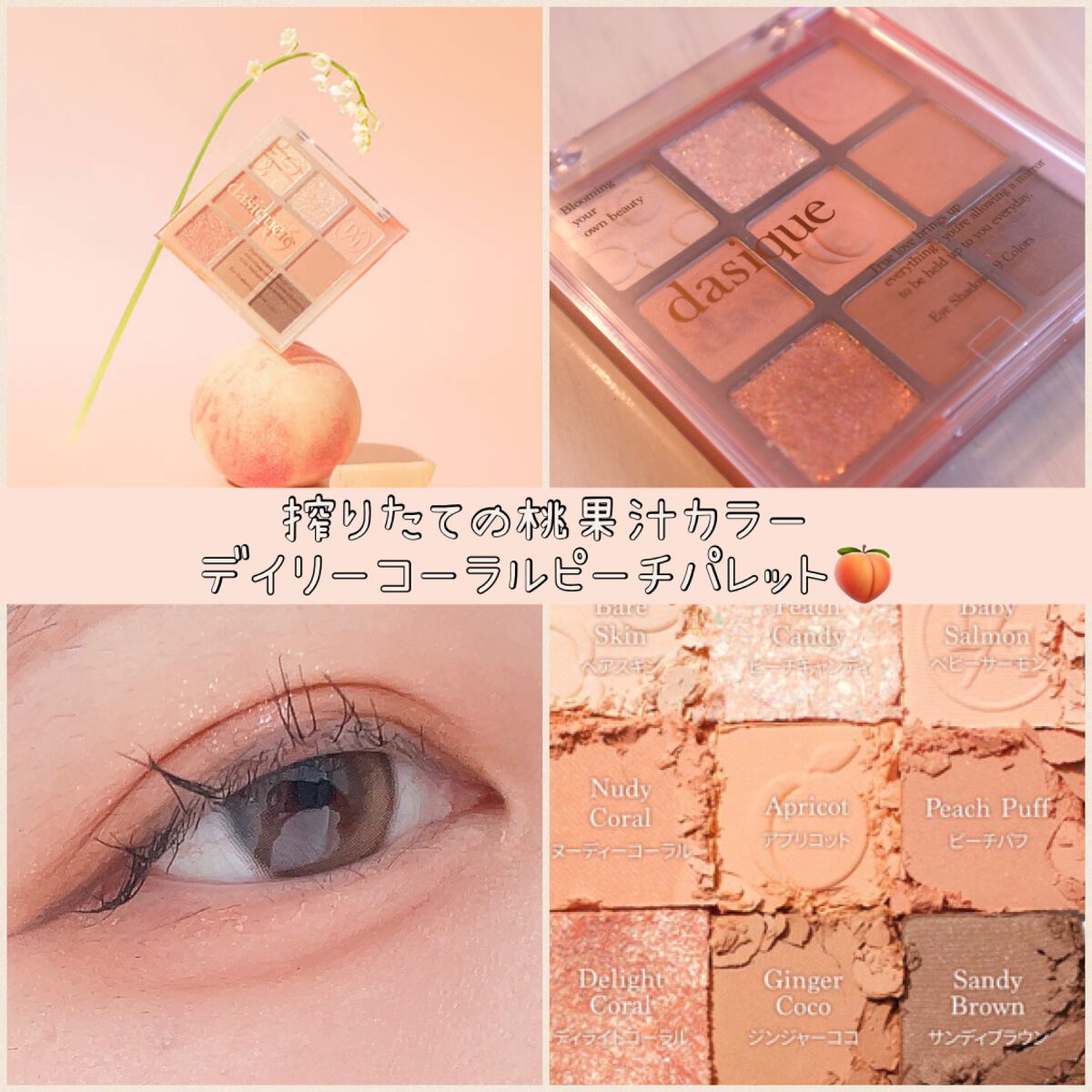 シャドウパレット/dasique/アイシャドウパレットを使ったクチコミ（1枚目）