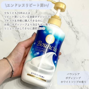 バウンシア ボディソープ エアリーブーケの香り/Bouncia/ボディソープを使ったクチコミ（2枚目）