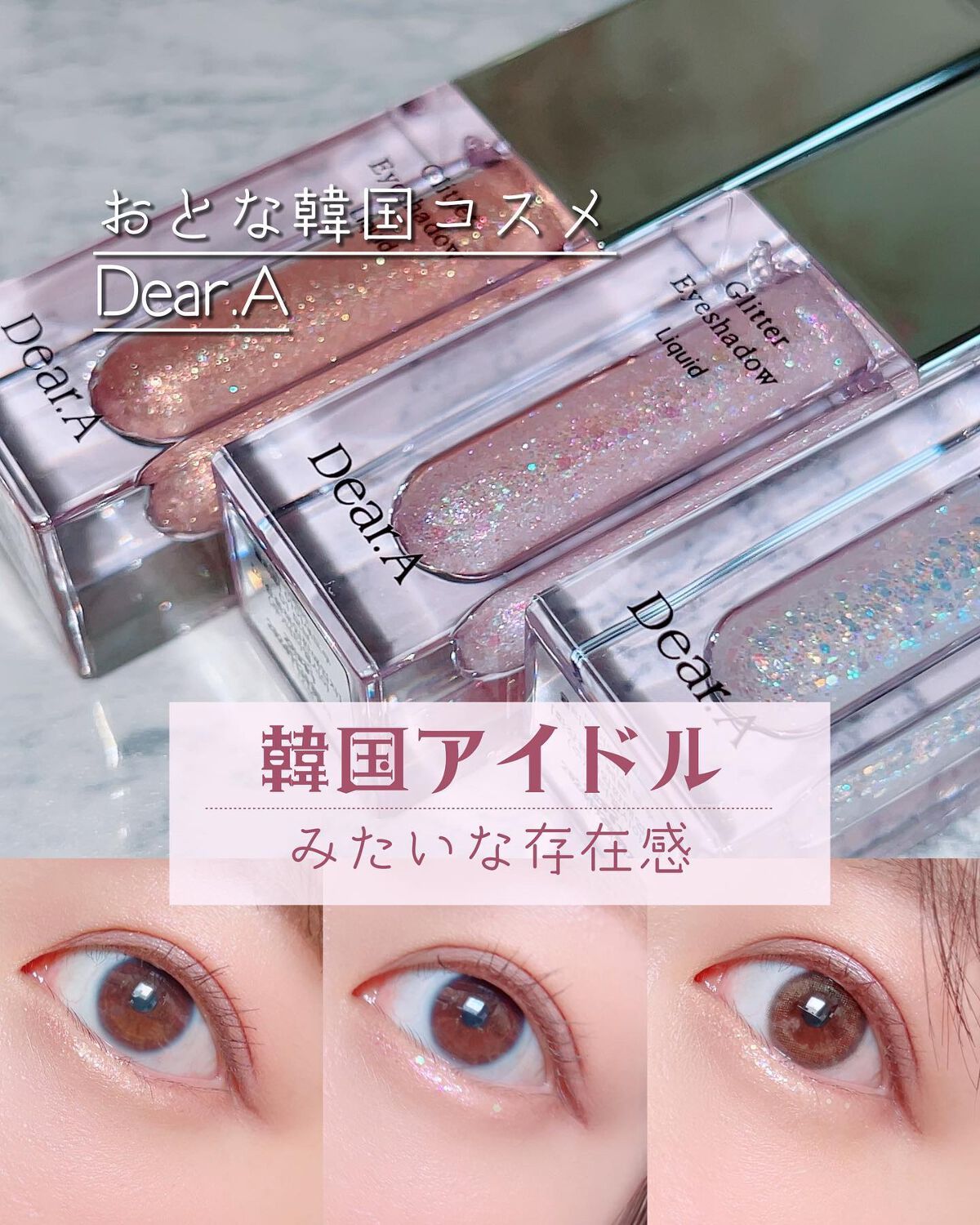 グリッターアイシャドウ/Dear.A/グリッターを使ったクチコミ（1枚目）