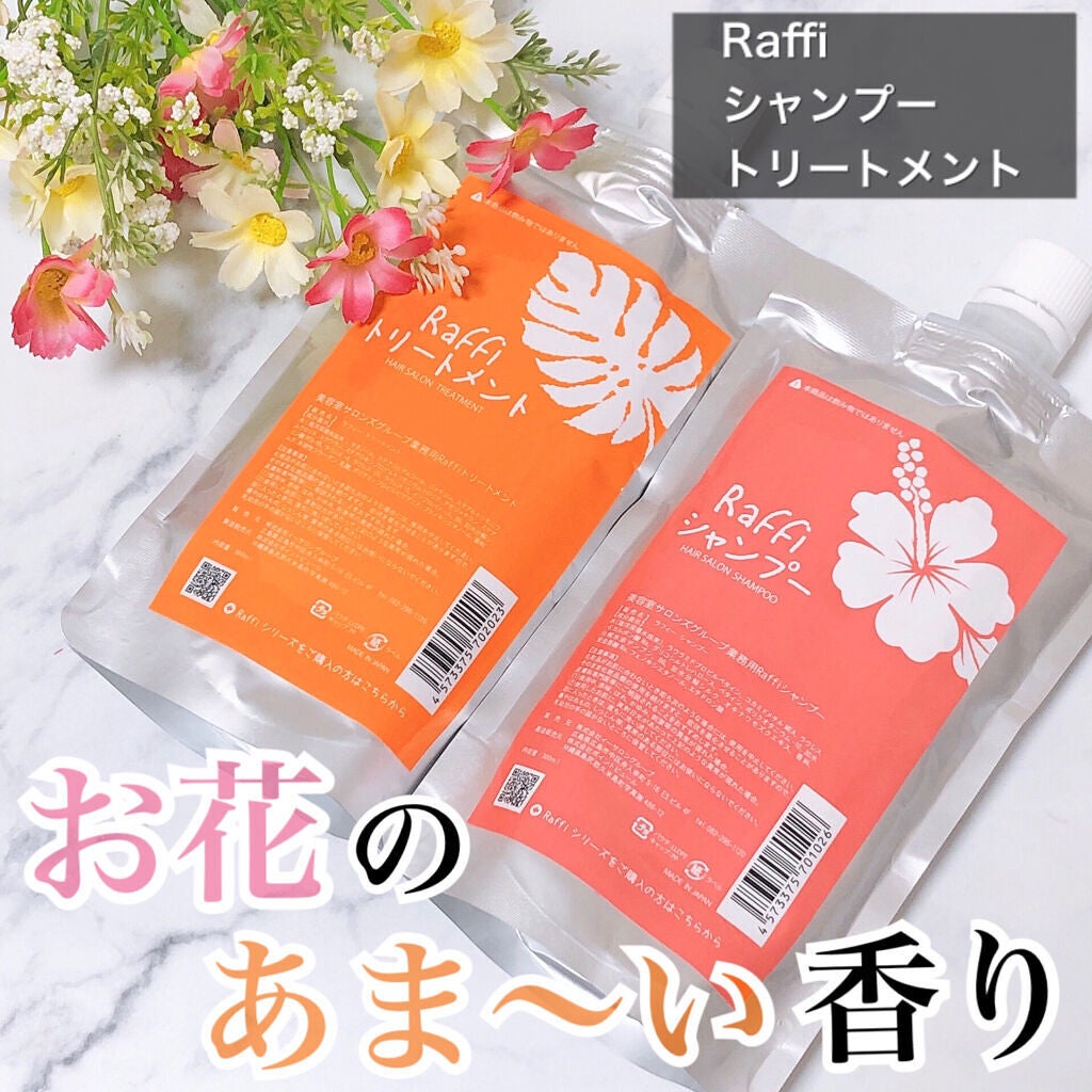 Raffi シャンプー / トリートメント/Raffi(ラフィー)/市販シャンプーを使ったクチコミ(1枚目)