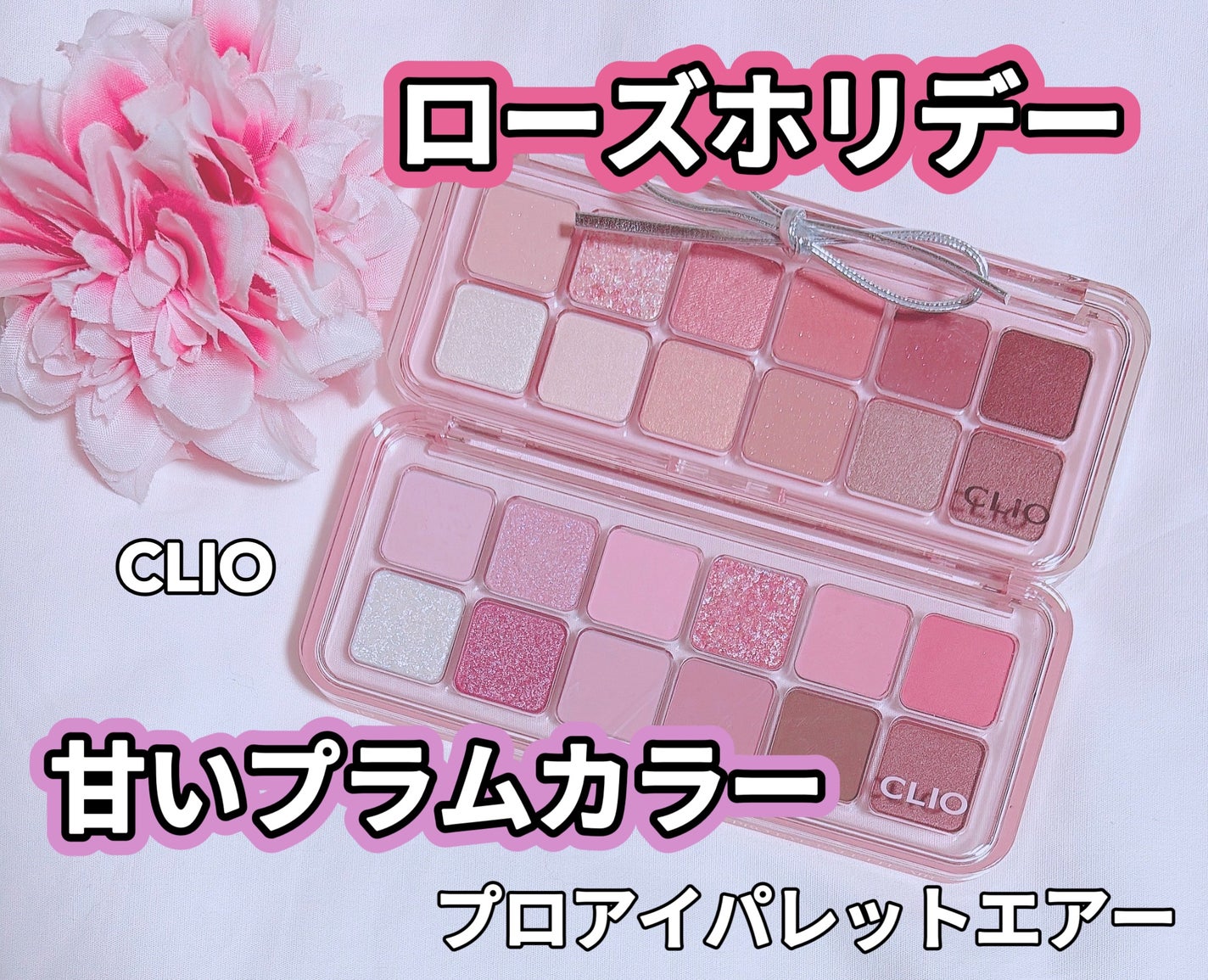 プロ アイ パレット エアー/CLIO/アイシャドウパレットを使ったクチコミ(1枚目)