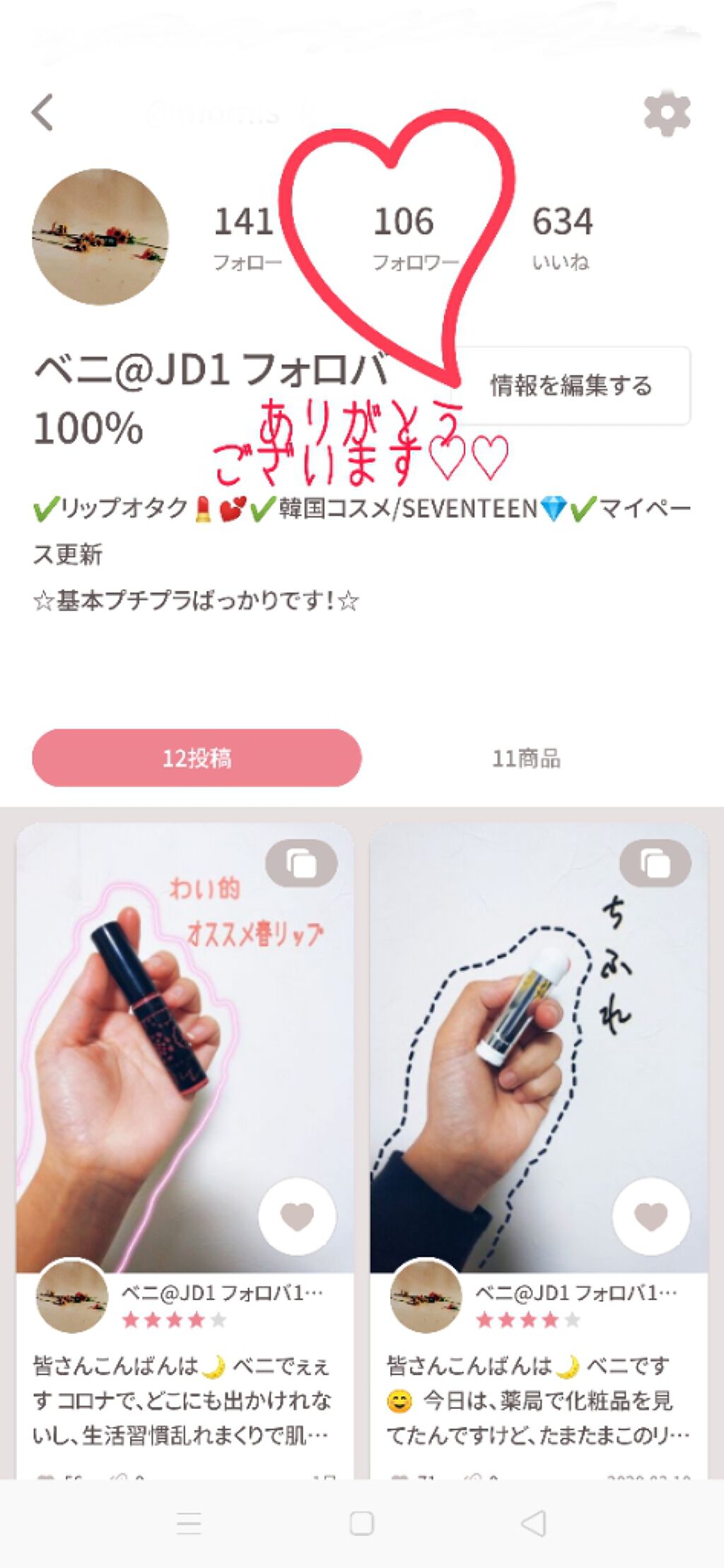 ベニ@JD2 フォロバ100% on LIPS 「皆さんこんばんは🌙ベニです!!!なんと!!!!ついにフォロワー..」(1枚目)