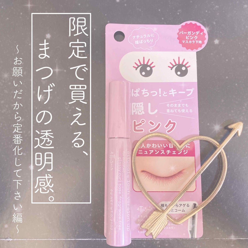 エテュセ アイエディション (マスカラベース)/ettusais/マスカラ下地を使ったクチコミ(1枚目)