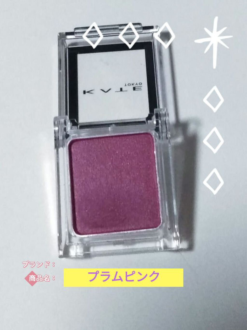 ケイト ザ アイカラー/KATE/単色アイシャドウを使ったクチコミ（1枚目）