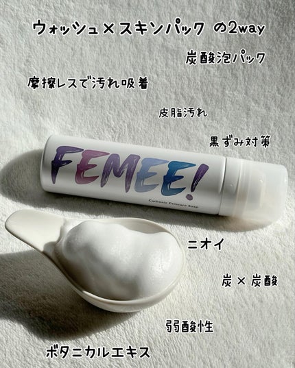 炭酸フェムケアソープ/FEMEE/デリケートゾーンケアを使ったクチコミ(6枚目)