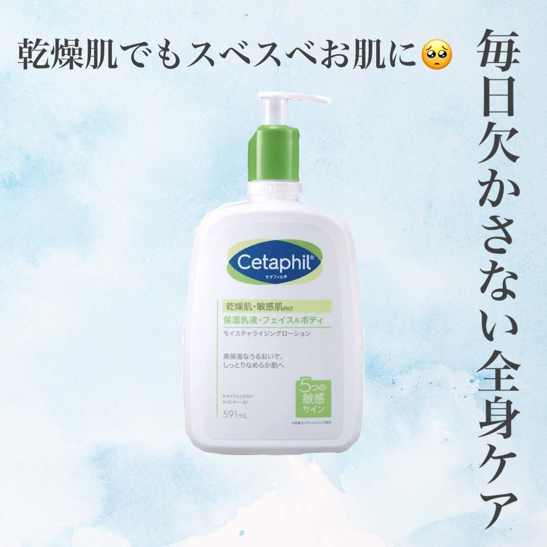 セタフィル モイスチャライジングローション/セタフィル/ボディローションを使ったクチコミ（1枚目）
