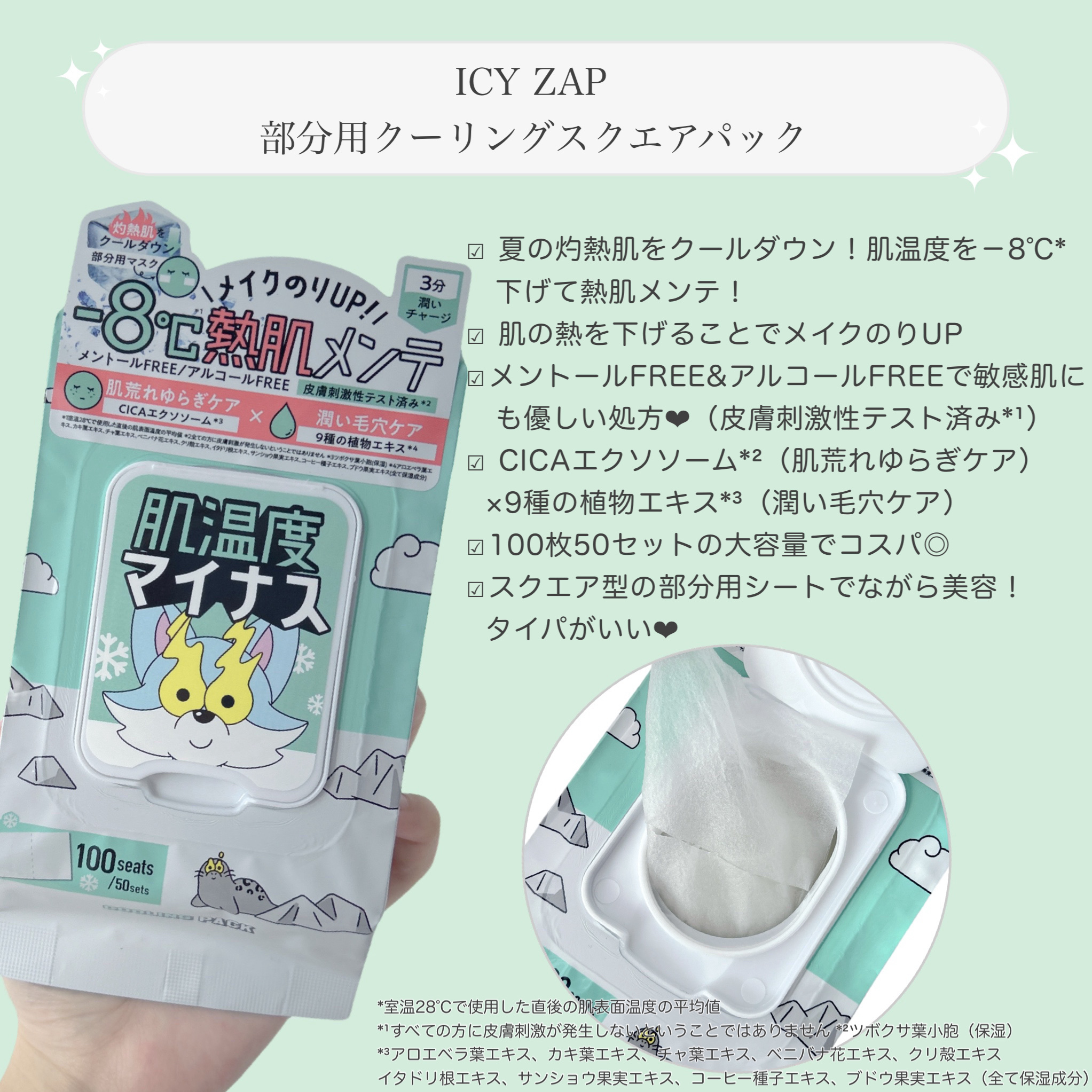 クーリングスクエアパック/ICY ZAP/シートマスク・パックを使ったクチコミ（2枚目）