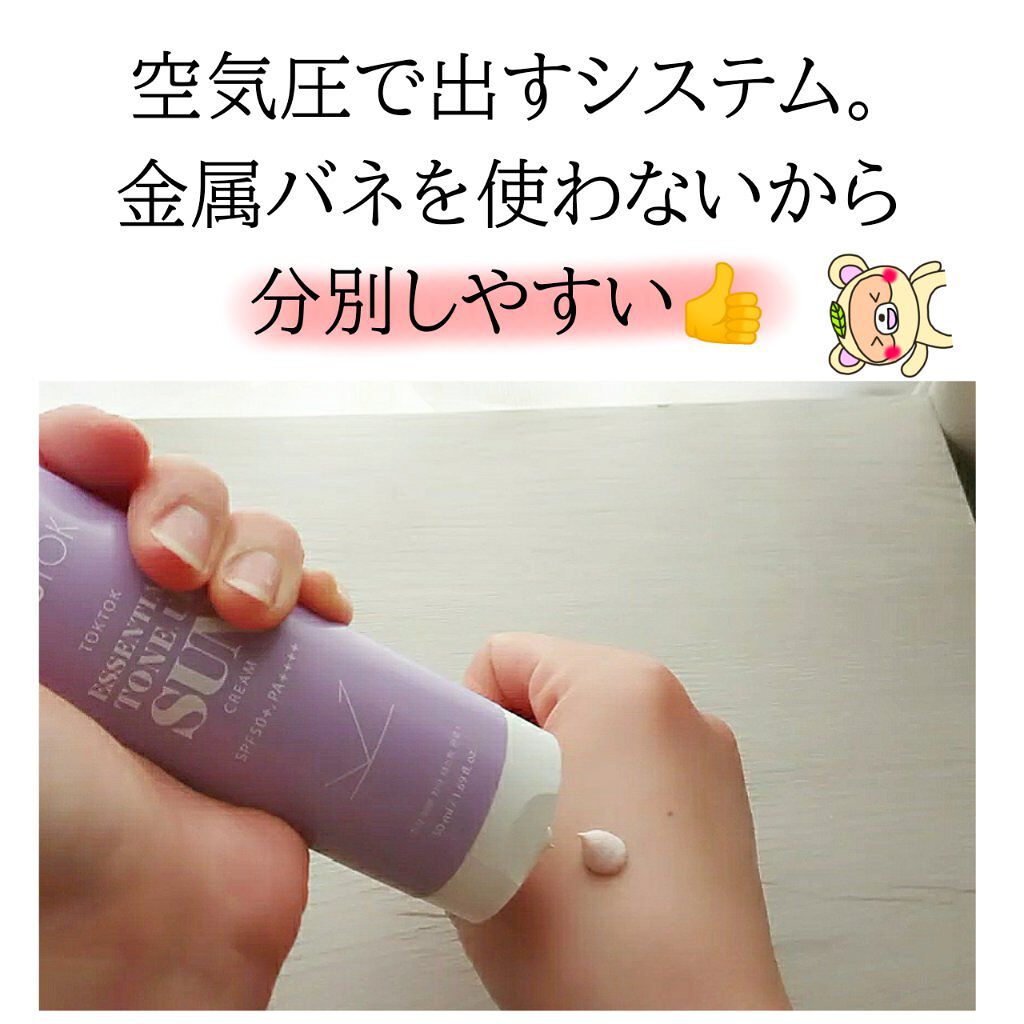 エッセンシャルトーンアップ日焼け止め/COSTOK/日焼け止めクリームを使ったクチコミ(3枚目)