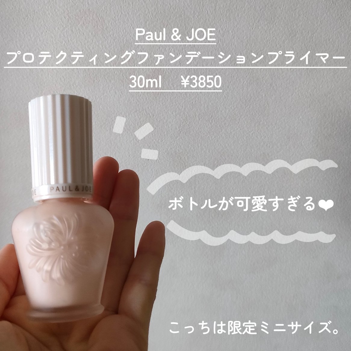 プロテクティング ファンデーション プライマー		/PAUL & JOE BEAUTE/化粧下地を使ったクチコミ（2枚目）