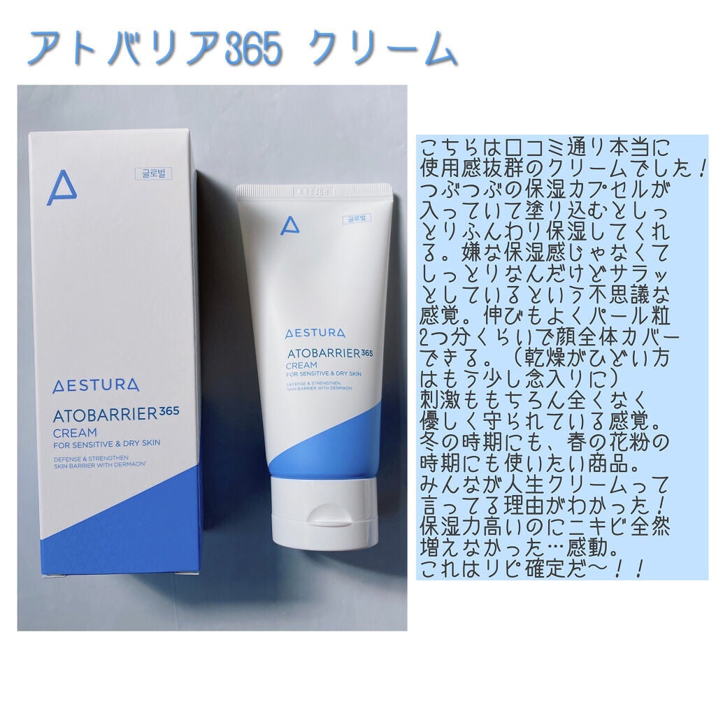 アトバリア365クリーム/AESTURA/フェイスクリームを使ったクチコミ(3枚目)