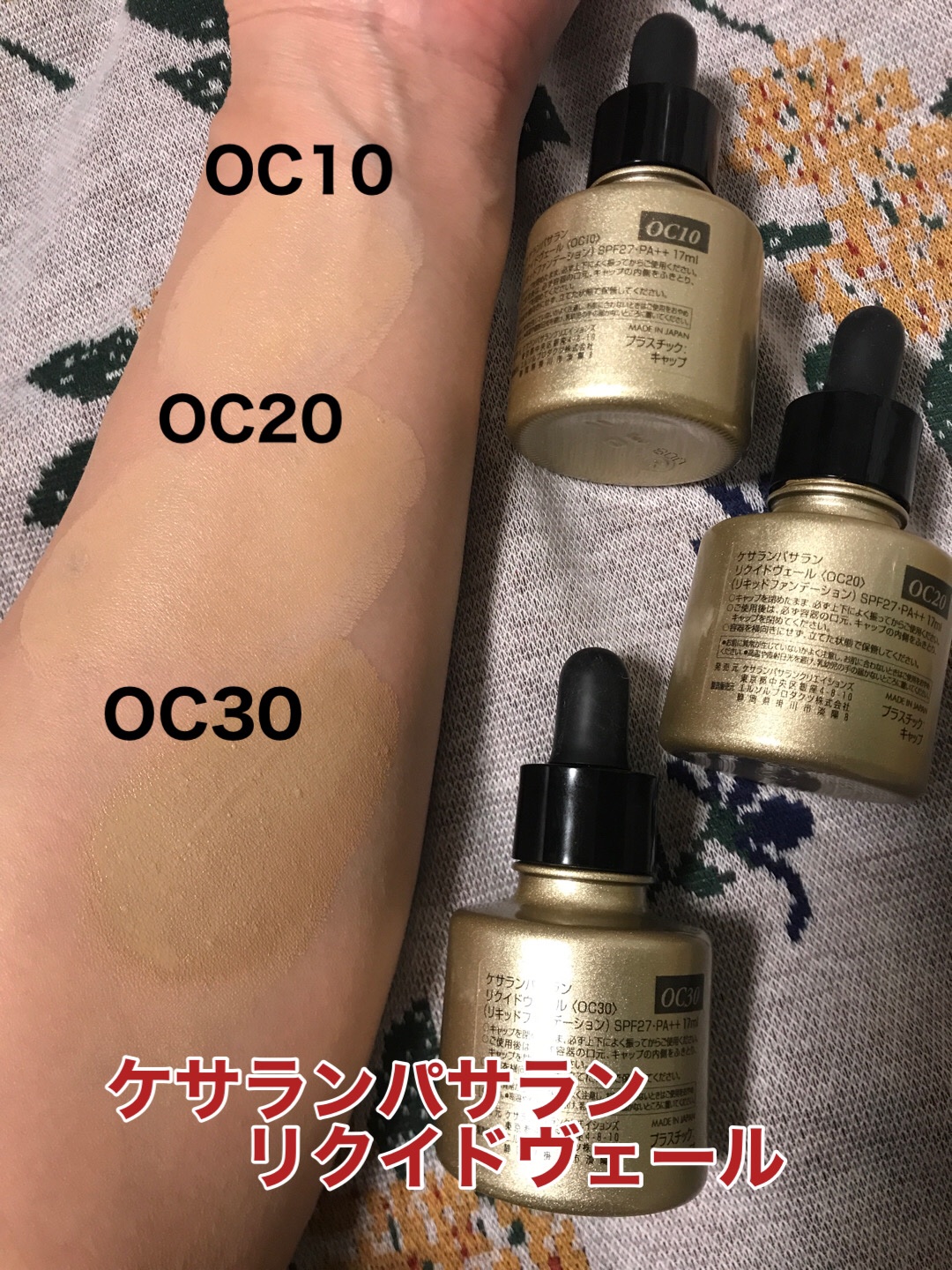 ケサランパサラン リクイドヴェール/ケサランパサラン/リキッドファンデーションを使ったクチコミ（1枚目）