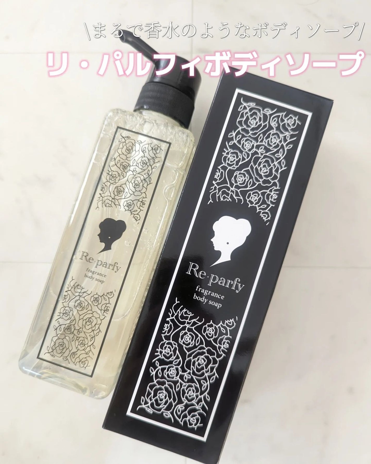 ちゃぴ on LIPS 「#PRまるで香水のようなボディソープ/リ・パルフィボディソープ..」(1枚目)