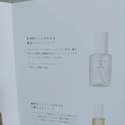ルーティー プロテクトジェル/LUTY/アウトバストリートメントを使ったクチコミ(4枚目)