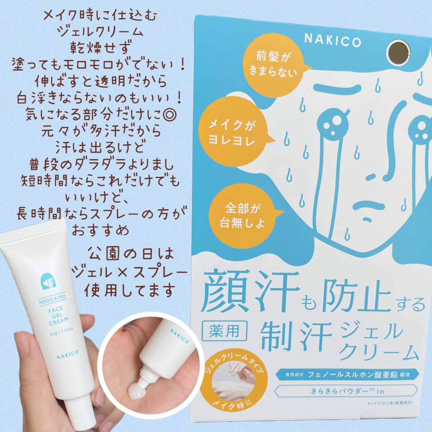 薬用制汗フェイスミスト/NAKICO/デオドラント・制汗剤を使ったクチコミ(2枚目)