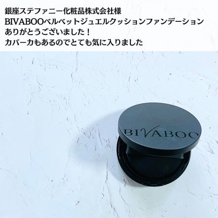 ベルベットジュエルクッション/BIVABOO/クッションファンデーションを使ったクチコミ(9枚目)