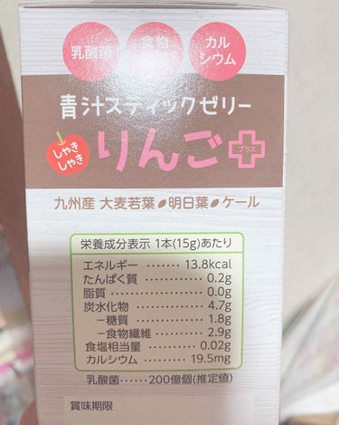 青汁スティックゼリーりんごプラス/大木製薬/健康サプリメントを使ったクチコミ（2枚目）