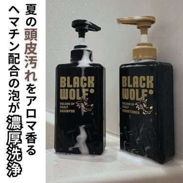 ブラックウルフ　ボリュームアップスカルプシャンプー/大正製薬/シャンプー・コンディショナーを使ったクチコミ（1枚目）