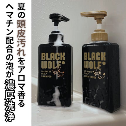 ブラックウルフ ボリュームアップスカルプシャンプー/大正製薬/市販シャンプーを使ったクチコミ(1枚目)