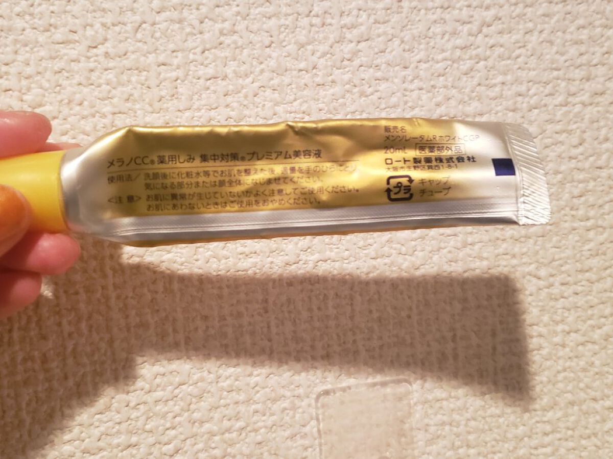 薬用 しみ 集中対策 美容液/メラノCC/美容液を使ったクチコミ(2枚目)