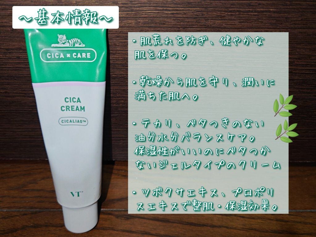 CICA クリーム/VT/フェイスクリームを使ったクチコミ(2枚目)