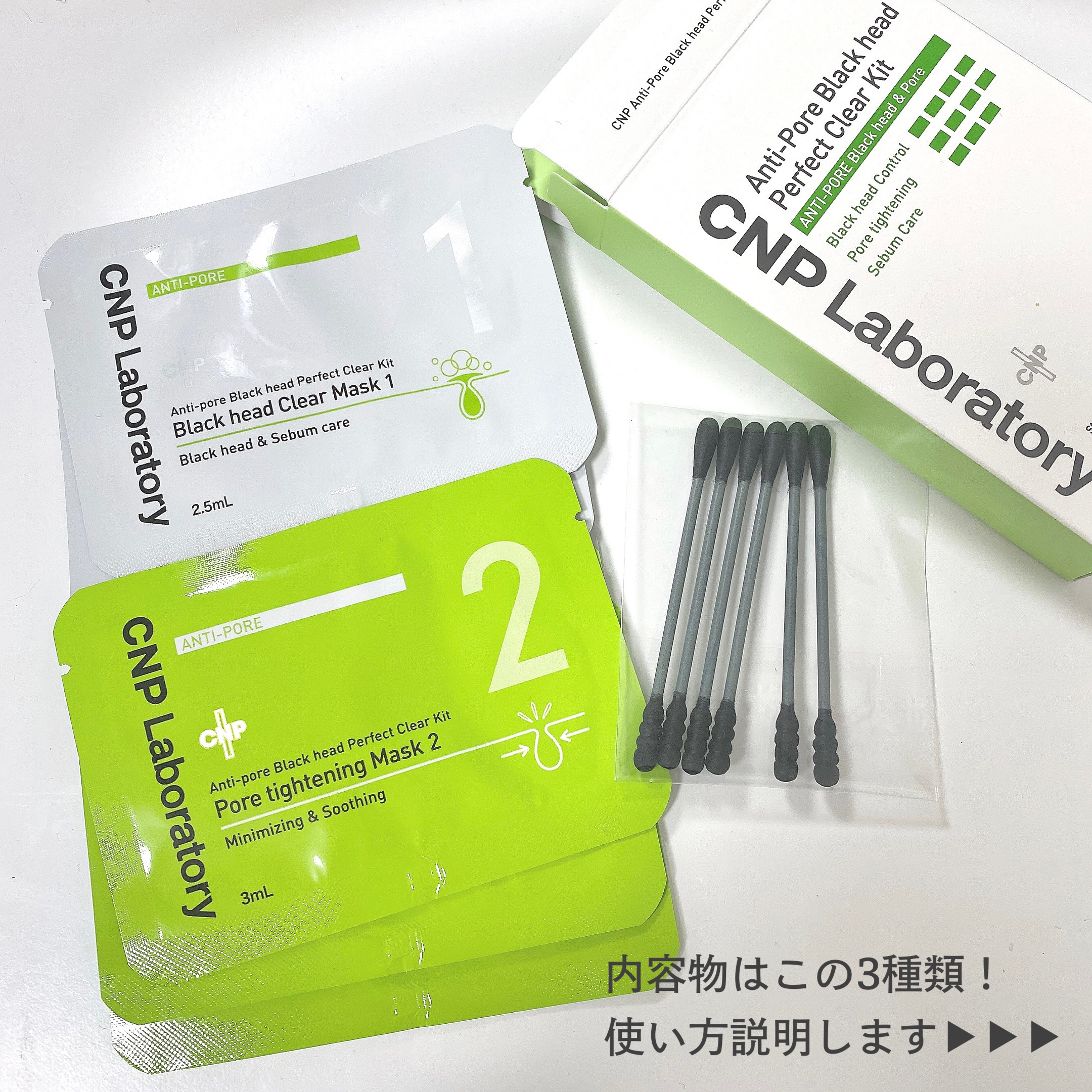 アンチポアブラックヘッドパーフェクトクリアキット/CNP Laboratory/シートマスク・パックを使ったクチコミ（3枚目）