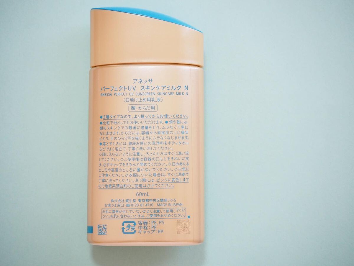 パーフェクトUV スキンケアミルク N/アネッサ/日焼け止め・UVケアを使ったクチコミ(2枚目)