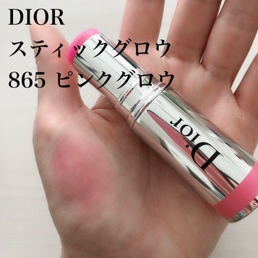 スティック グロウ 865 ピンク グロウ(オンラインブティック限定品)/Dior/ジェル・クリームチークを使ったクチコミ（1枚目）