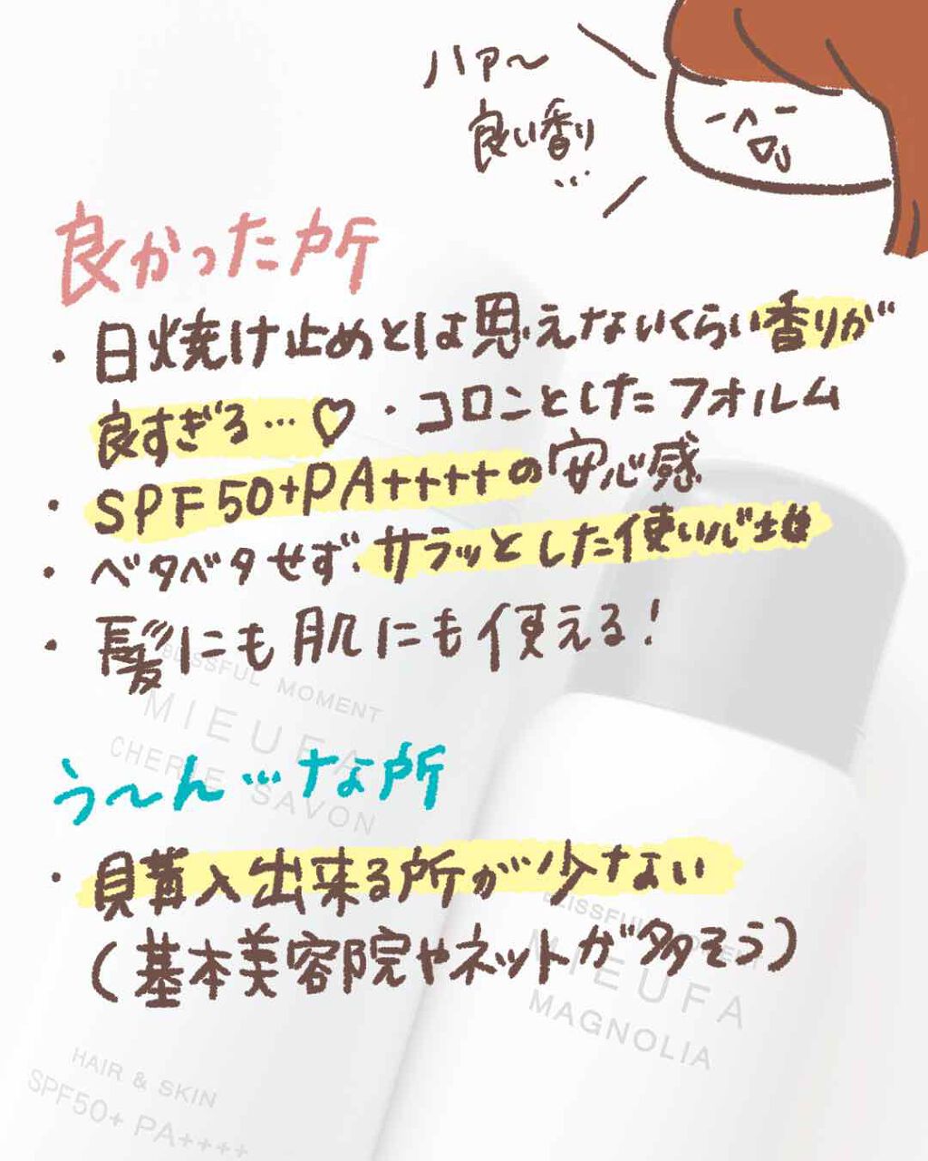 ミーファ フレグランスUVスプレー マグノリア/MIEUFA/日焼け止めミスト・スプレーを使ったクチコミ(4枚目)