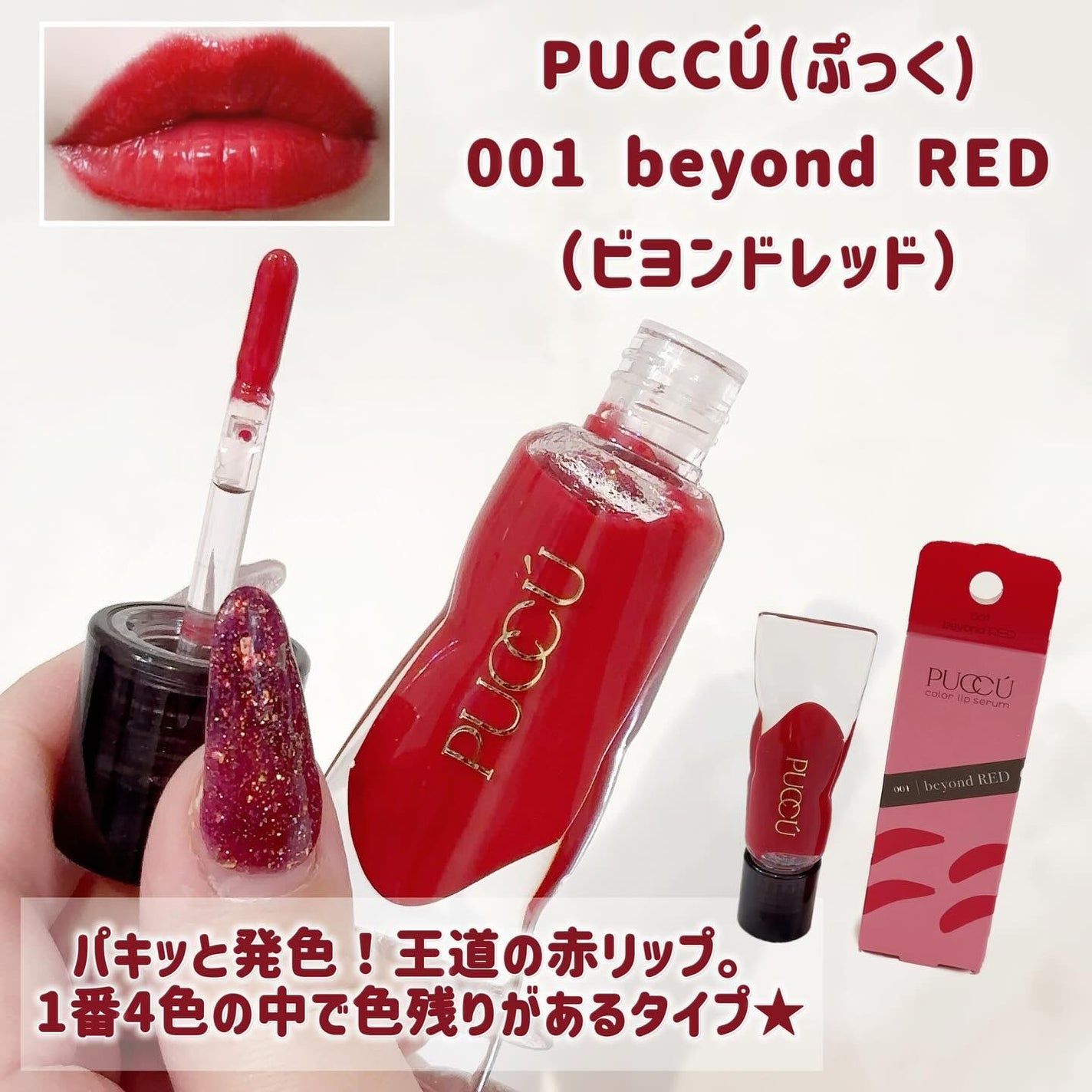 カラーリップセラム/PUCCÚ/リップグロスを使ったクチコミ(2枚目)