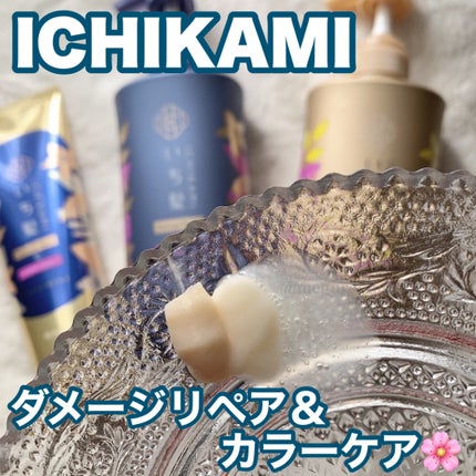 ダメージリペア&カラーケア トリートメント/いち髪/洗い流すヘアトリートメントを使ったクチコミ(1枚目)