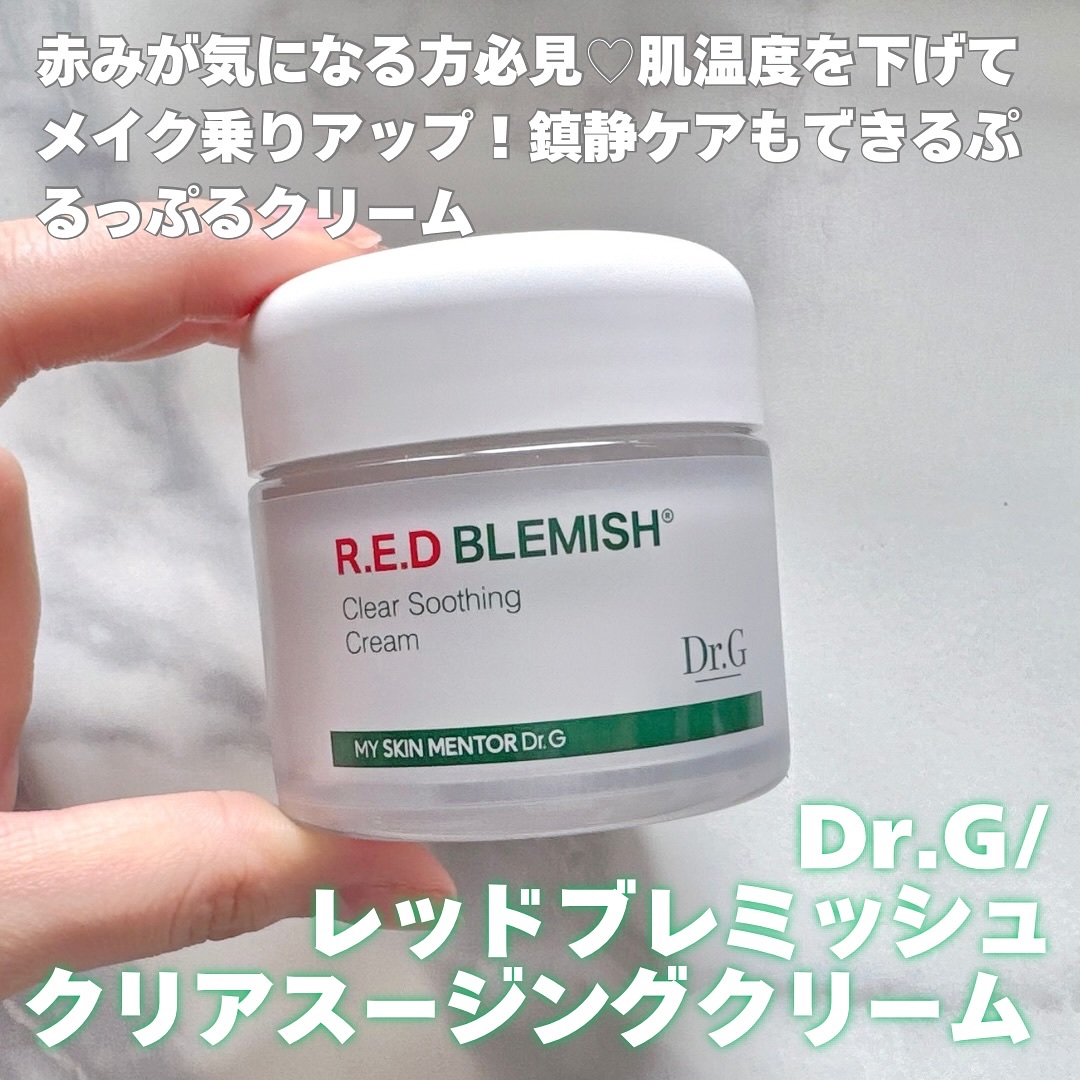レッドブレミッシュ クリアスージングクリーム/Dr.G/フェイスクリームを使ったクチコミ（1枚目）