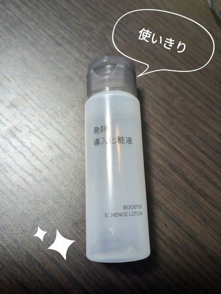 発酵導入化粧液/無印良品/化粧水を使ったクチコミ(1枚目)