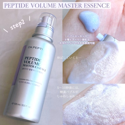 ペプチドボリュームマスタートナー/DR.PEPTI/ブースター・導入液を使ったクチコミ(3枚目)